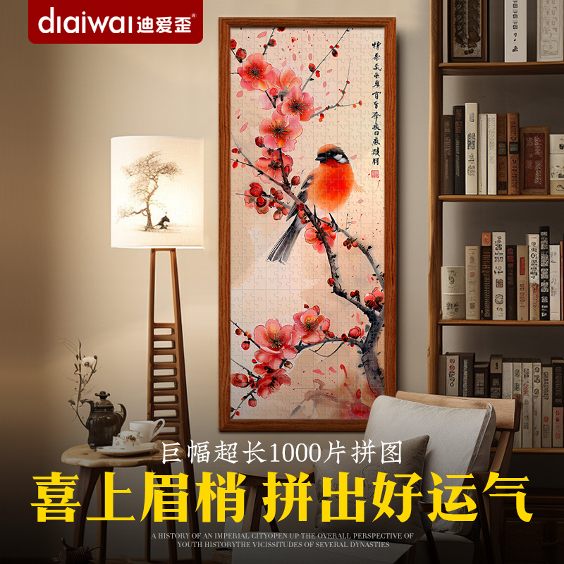 迪爱歪巨幅1000片国风一米长拼图