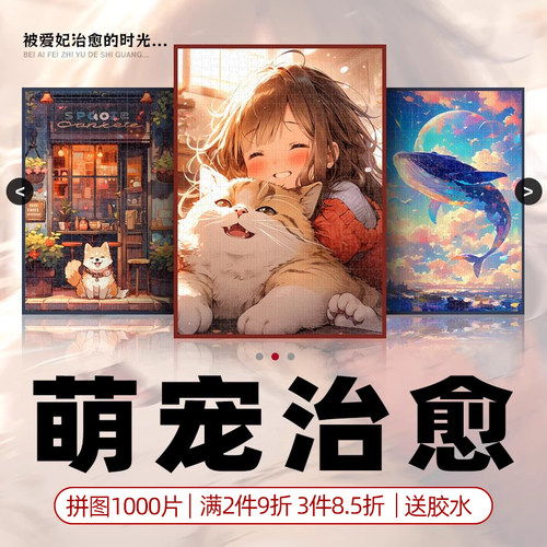 外贸清仓高质量拼图1000片以上