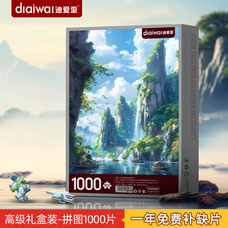 1000片拼图礼盒装山水风景挂墙画