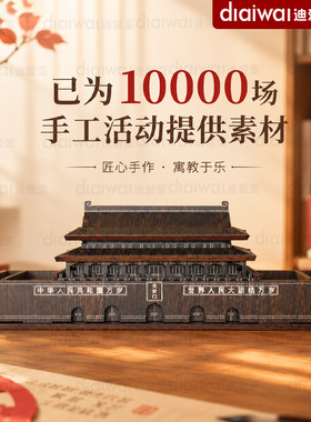 迪爱歪天安门拼图立体模型手工创意文创定制党政红色教育活动礼品
