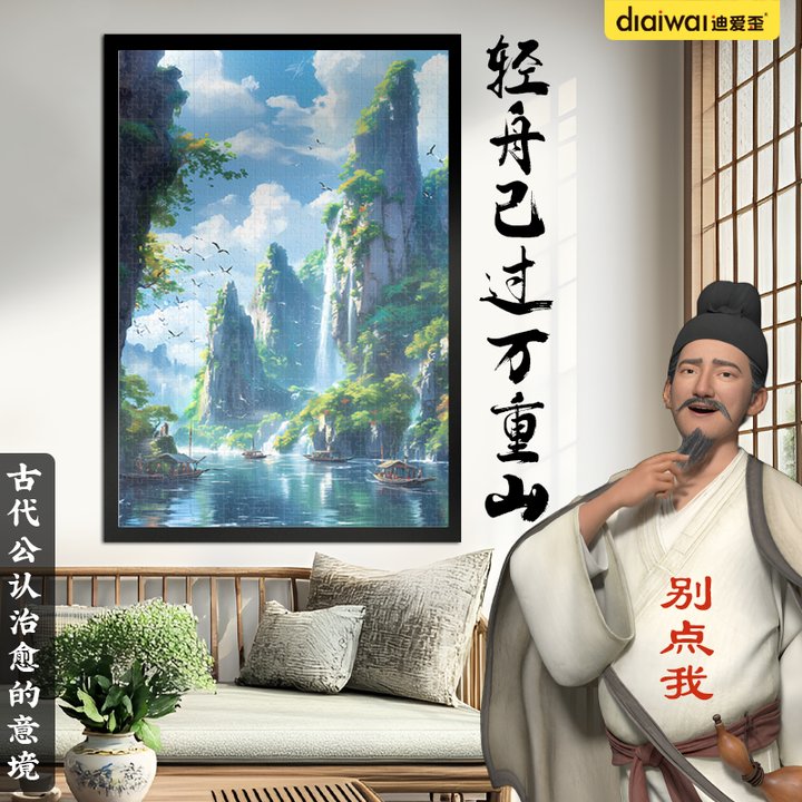 高级治愈潮玩带相框拼图1000片
