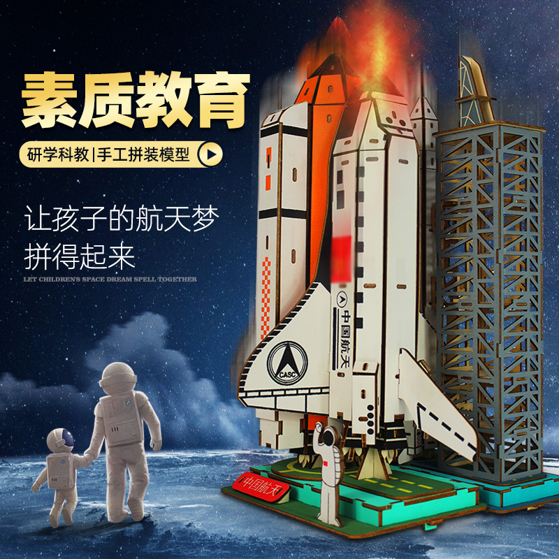 中国航天航空卫星模型立体拼图小学一二年级手工课diy拼装材料包