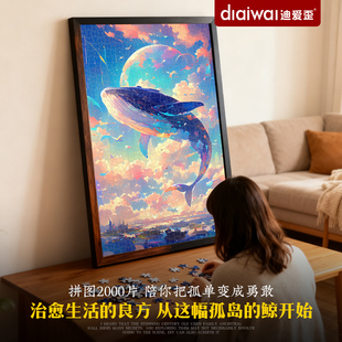 迪爱歪拼图2000片以上12岁女孩拼装 1000块高颜值治愈减压益智潮玩