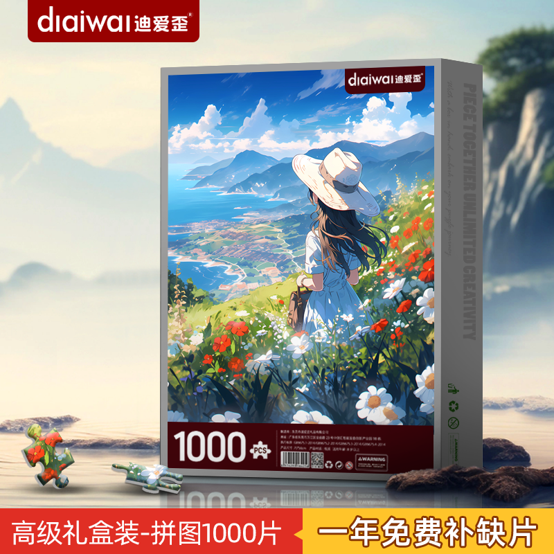 迪爱歪1000片拼图礼盒高颜值治愈系小众网红高级感ins风闺蜜礼物