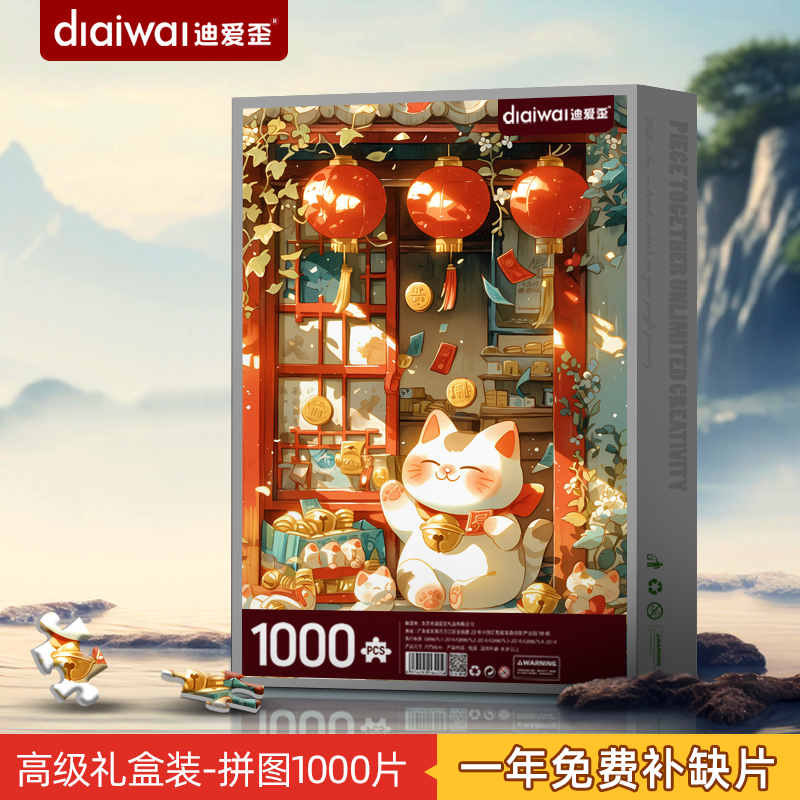 1000片礼盒装拼图美好寓意招财画