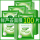 学生党平价正品 碧素堂芦荟保湿 舒缓面膜批發一箱整箱批100片装 女