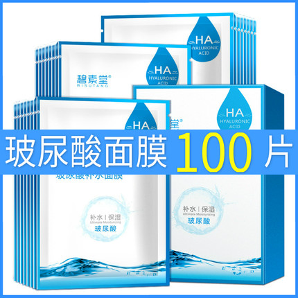 100片碧素堂玻尿酸补水保湿面膜夏季收缩毛孔早八学生党平价正品