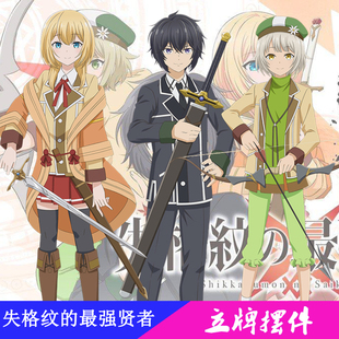 失格纹的最强贤者马蒂亚斯露丽阿尔玛亚克力钥匙扣立牌摆件