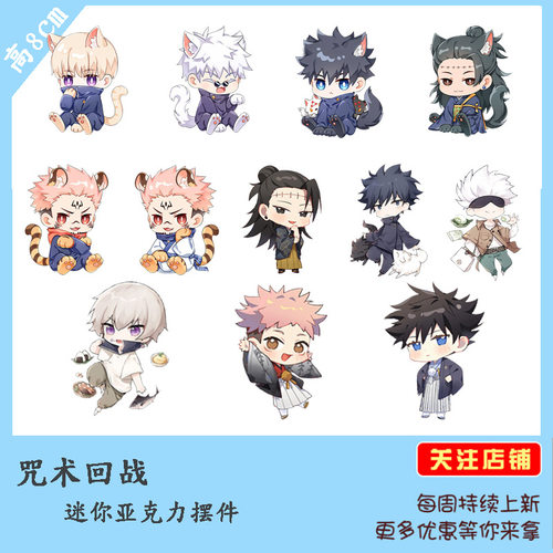 咒术回战伏黑惠亚克力虎杖悠仁
