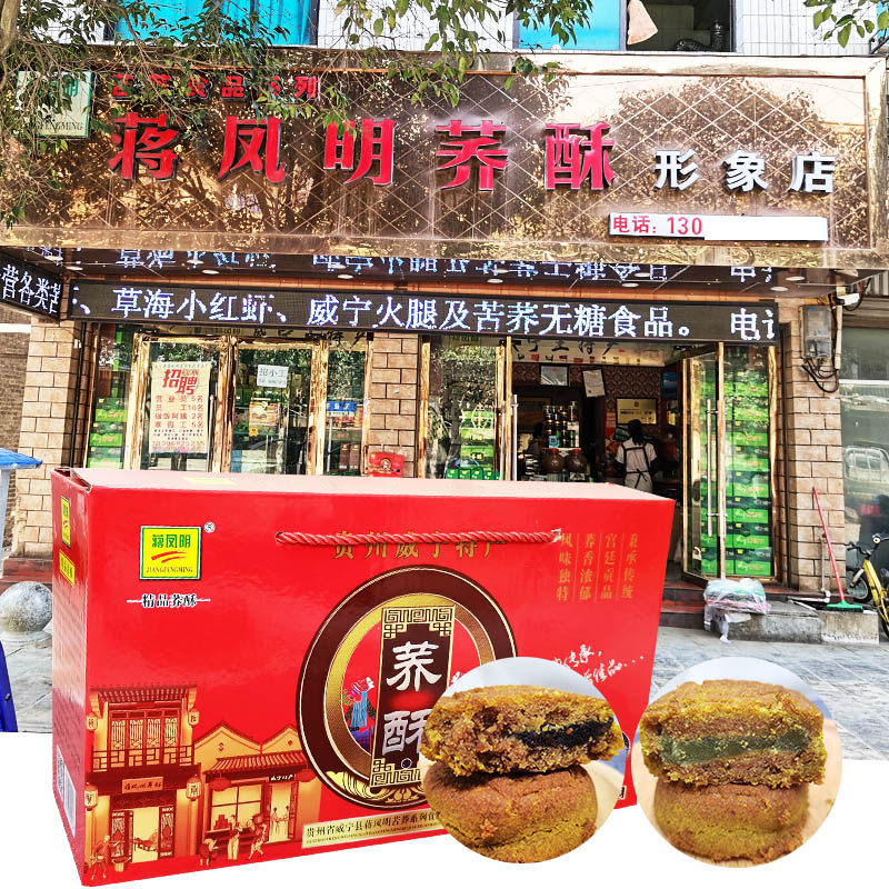 贵州特产威宁荞酥3斤家中秋月饼