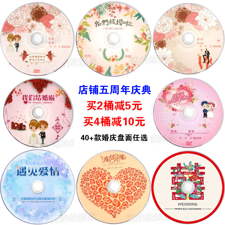 °üÓʿɶ©Öƶ¨×ö»éÀñ»éÇìϲÇì¿Õ°×¿Ì¼¹âÅÌDVD¿É´òÓ¡µú×ÓÓ°Â¥½á»é