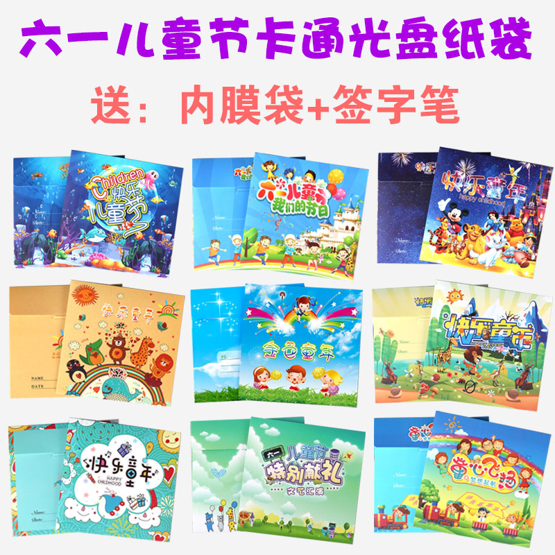 ÁùÒ»¶ùͯ½Ú¹âÅÌÖ½´ü¹âÅ̺пհ×DVD¿Ì¼Å̺Ð×Ó°ü×°Ó×¶ùÔ°±ÏÒµµäÀñ