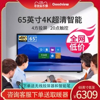 Goodview仙视 教学会议培训一体机触摸屏多媒体电子智能白板会议平板电视机55寸65寸75寸86寸