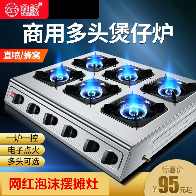 多眼煤气灶商用三眼四眼六眼八眼液化气多孔多头煤气灶广式煲仔炉