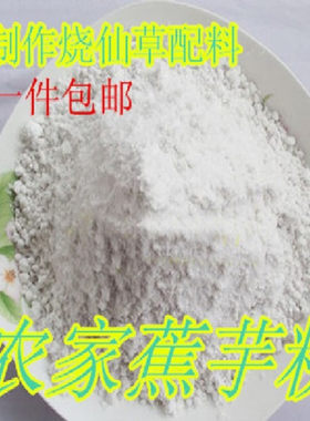 农家仙草蜜肉丸1斤包邮芭蕉芋