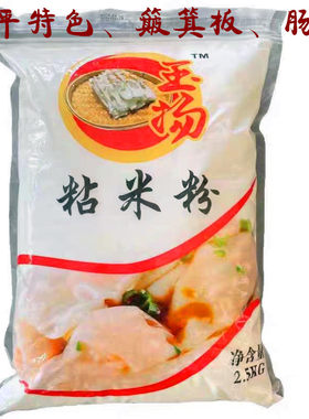 武平簸箕板  广东肠粉 粘米粉 米糕 芋子板 搞板子  食用 5斤包邮