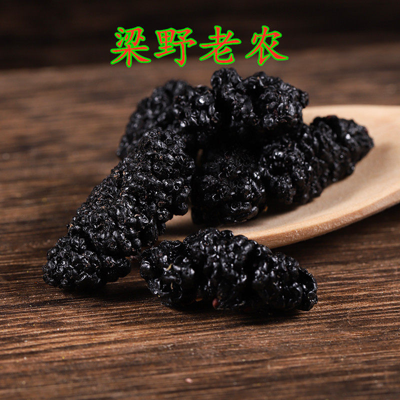 桑葚干黑桑椹特级免洗泡水喝即食500g包邮桑甚干黑桑葚干茶子新疆