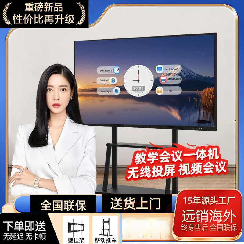 教学一体机多媒体触摸屏电子白板黑板会议平板大屏培训机构教室用
