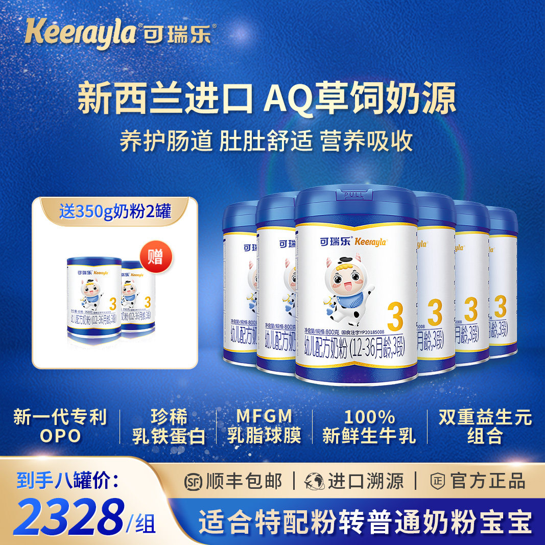 【新西兰原装】可瑞乐新国标高端草饲幼儿配方奶粉3段800g*6罐