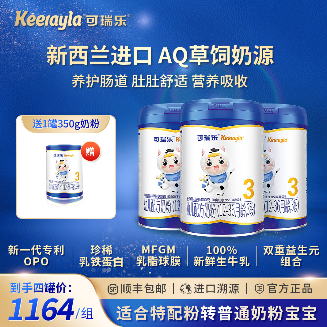 可瑞乐新西兰进口草饲奶粉OPO