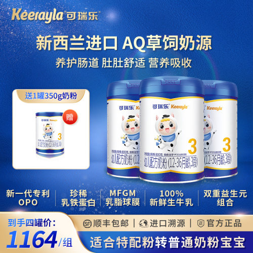可瑞乐新西兰进口草饲奶粉OPO