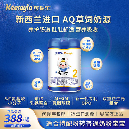 可瑞乐旗舰店新西兰草饲氨基酸