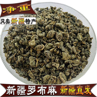 【500克正宗罗布麻】新疆罗布麻叶野生嫩叶头茬无硫老年人泡水养