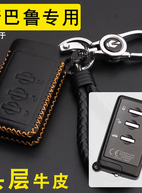 适用于斯巴鲁xv森林人傲虎BRZ力狮汽车钥匙包套真皮智能遥控2018