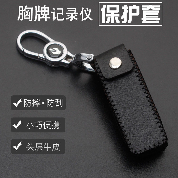 胸牌记录仪钥匙扣套包