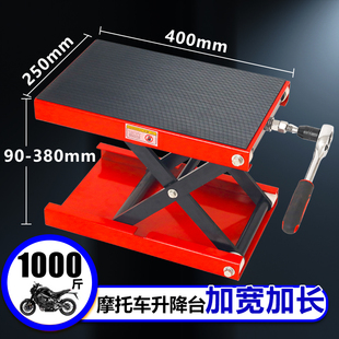 摩托车升降台驻车支架宽体250*400维修升降平台上下支撑架千斤顶