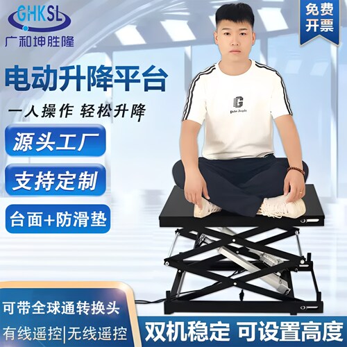 广和坤胜隆遥控微型电动升降平台
