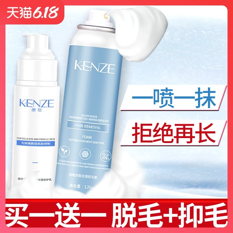 脱毛膏喷雾慕斯泡沫去腋下腿毛腋毛私处神器男女士全身专用不永久