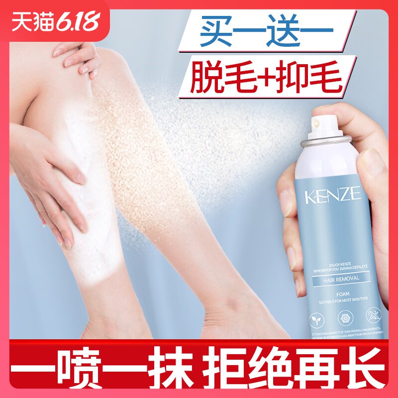 脱毛膏喷雾慕斯泡沫净肤男女士全身专用去腿毛腋下私处不永久绝液