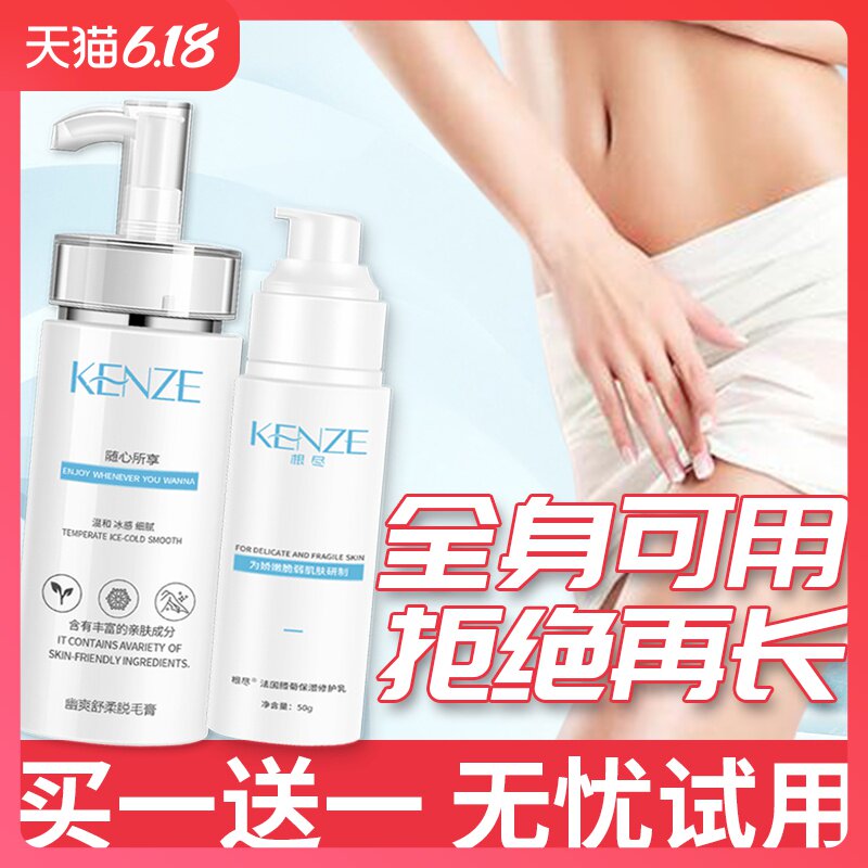 脱毛膏喷雾慕斯男女士全身私处专用去腋下腿毛唇毛阴毛神器不永久