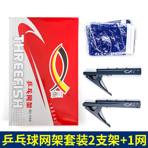 乒乓球网架套装含网加厚牢固便携方便乒乓球网夹子折叠式训练球桌