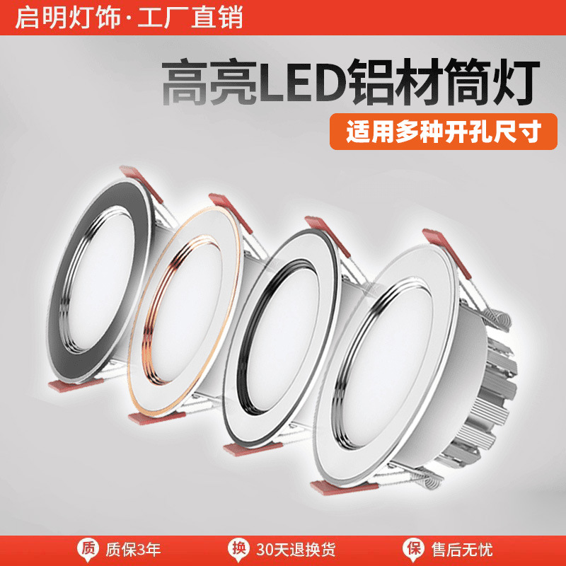 三色变光筒灯led天花灯嵌入式射灯家用吊顶孔灯过道简灯5件包邮