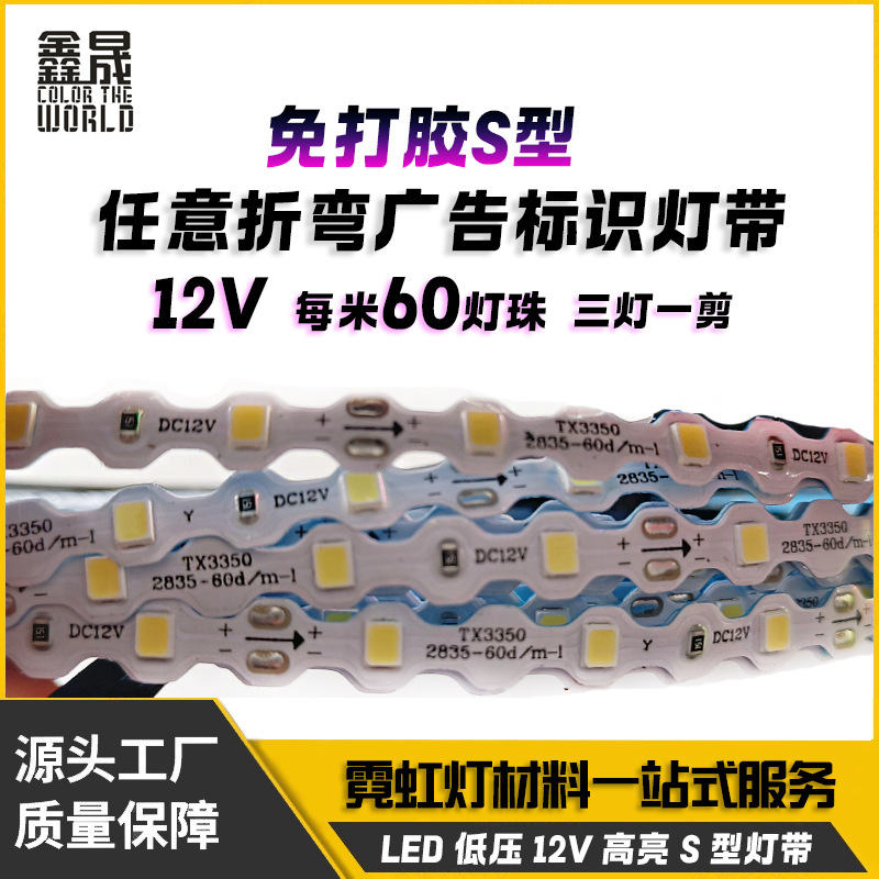 低压led12V防水60灯2835灯带高亮户外贴片自粘照明蛇形外贸