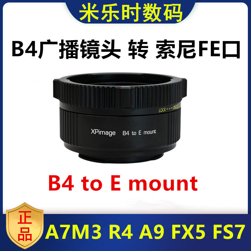 B4广播镜头2/3转接索尼FE转接环