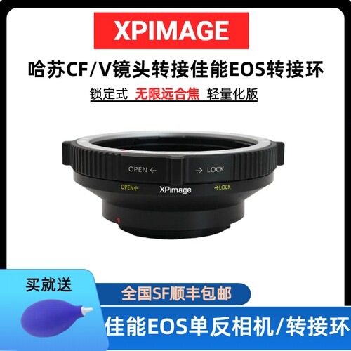 哈苏V镜头转接佳能EOS单反转接环