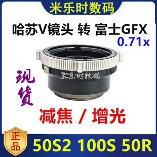 100S 50S2 50R GFX 哈苏CFV镜头转接富士GFX减焦增光0.7x转接环HB