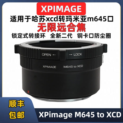 XPimage玛米亚645转接哈苏XC相机