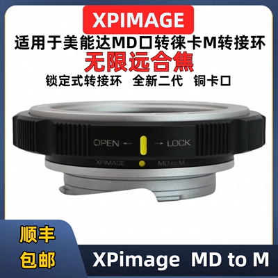 XPimage徕卡M口转接美能达MD镜头