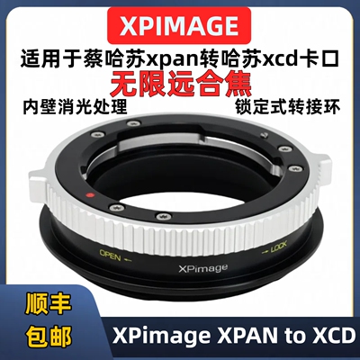 XPimage哈苏X2DII转哈苏XPAN