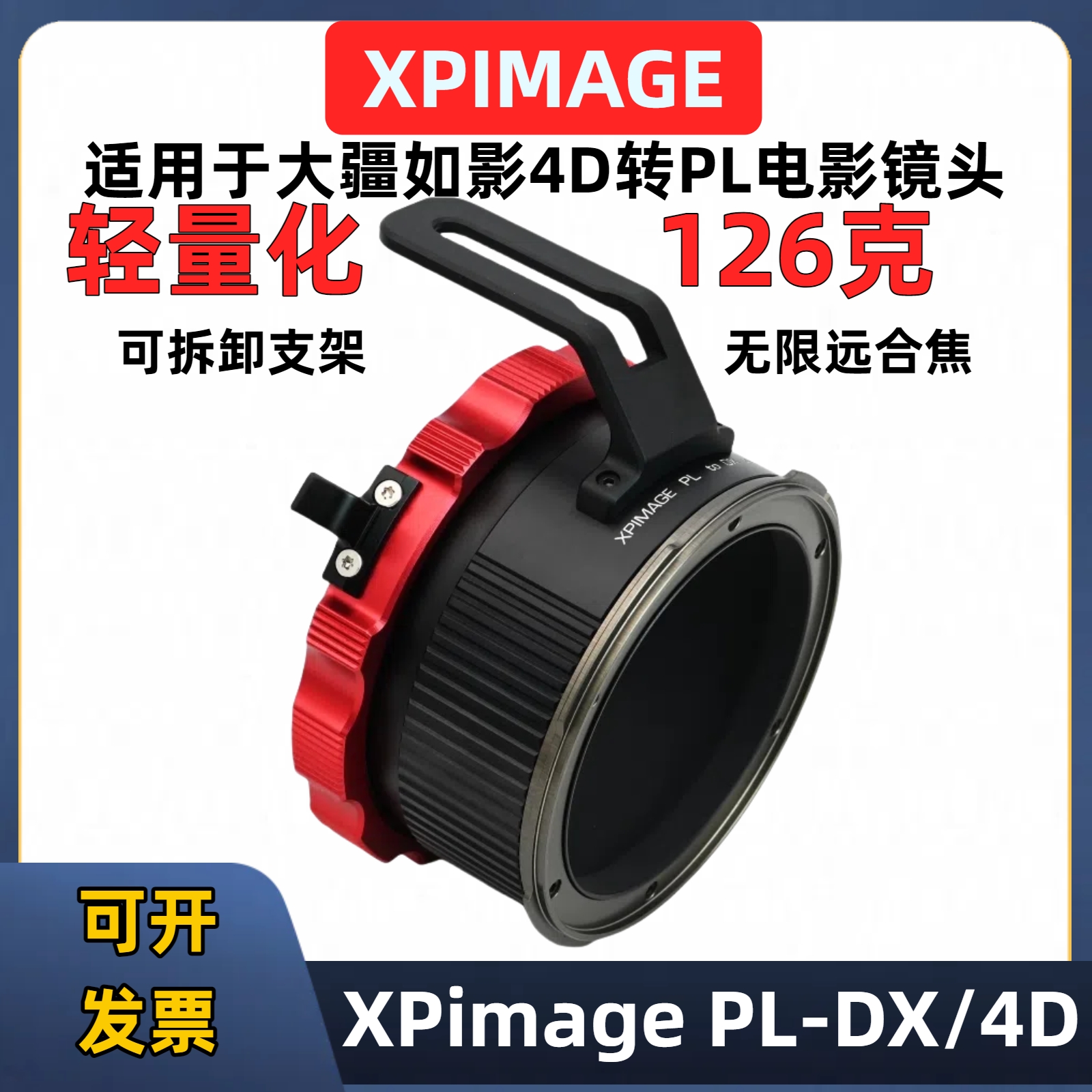 PL镜头转接DJI大疆DX转接环