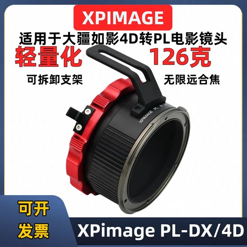 PL镜头转接DJI大疆DX转接环