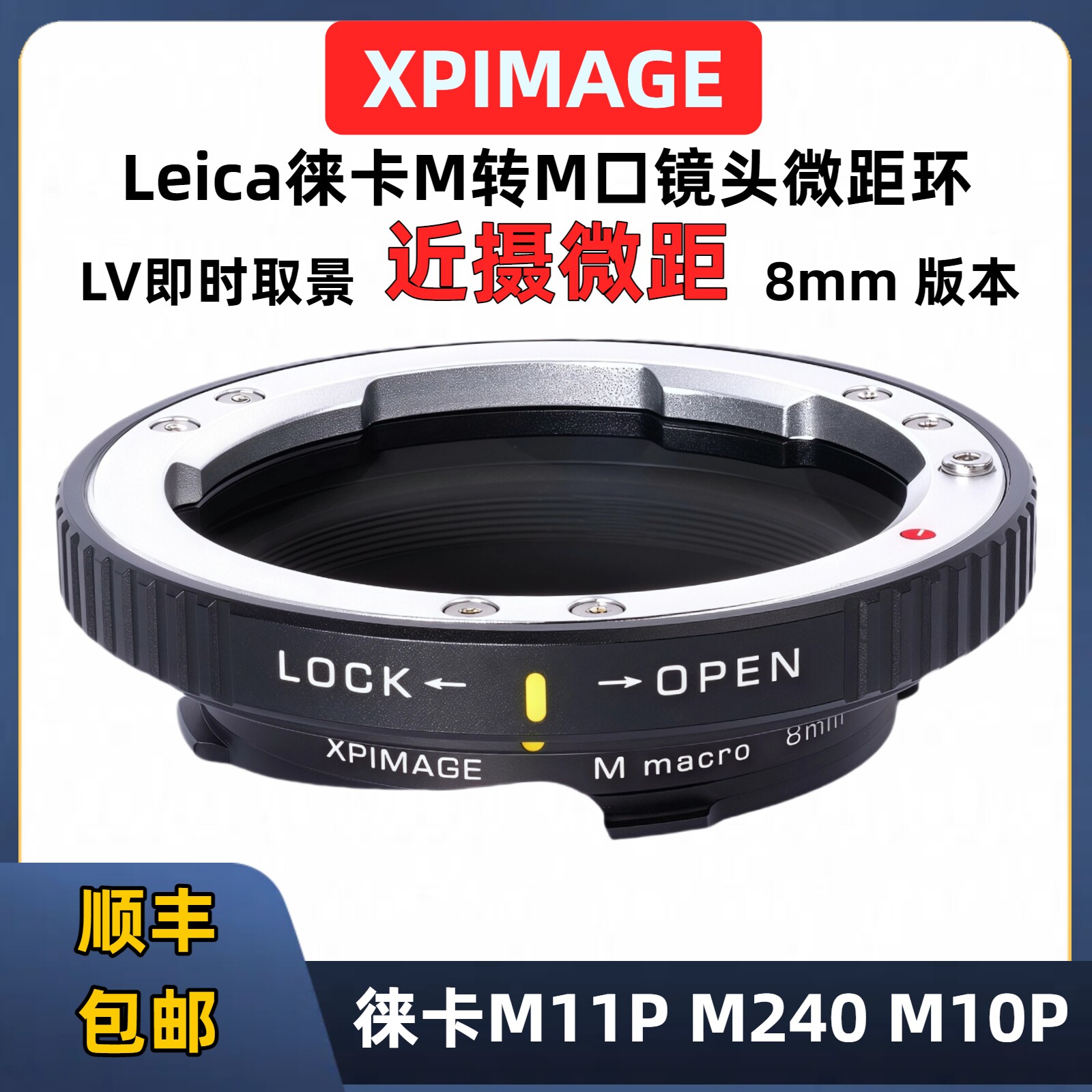 Leica徕卡M镜头转M相机近摄接环