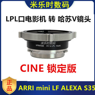 哈苏V镜头转接阿莱LPL电影机转接环mini LPL LF适用于XPIMAGE