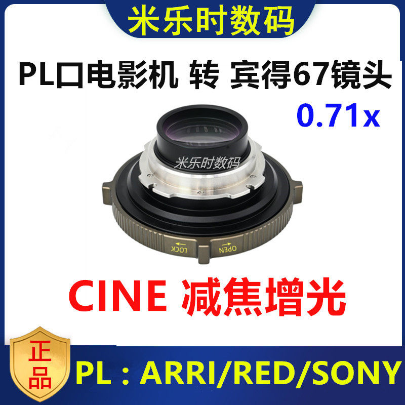 PANTAX宾得67镜头转接PL口电影转接环适用于RED 索尼 ARRI 佳能PL