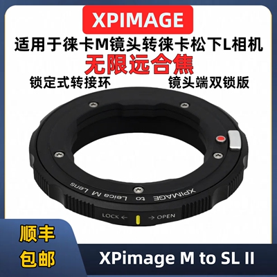 XPimage徕卡M镜头转徕卡L口相机