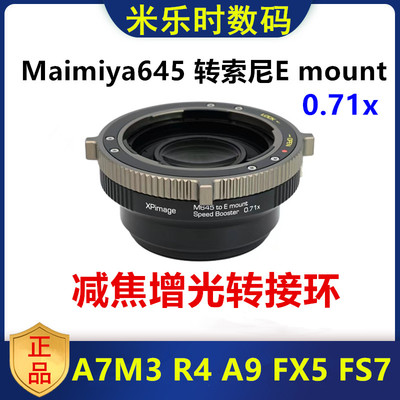 Mamiya玛米亚645减焦增光转接环
